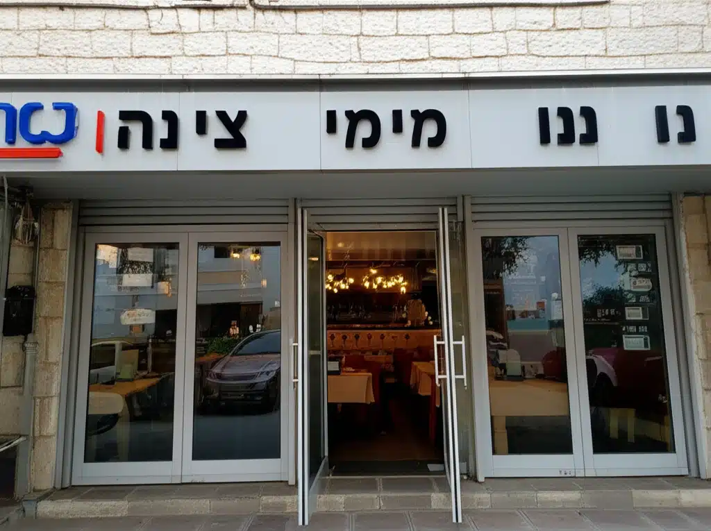 נונו מימי נס ציונה 1 נונו מימי נס ציונה