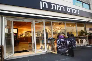 נייברס רמת חן