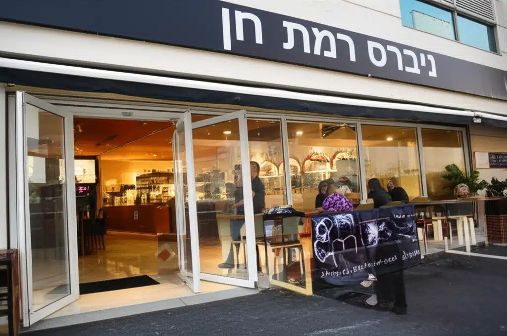 נייברס רמת חן 1 נייברס רמת חן