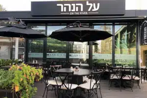 על הנהר – ON THE RIVER