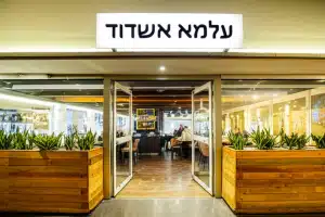 עלמא אשדוד