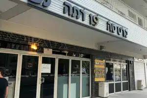 פורט 19 רמה"ש