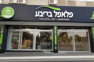 פלאפל בריבוע eat&go – בית עובד
