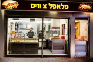 פלאפל צ'ויס