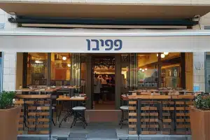 פפיטו