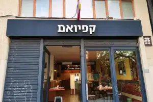 קופינאס