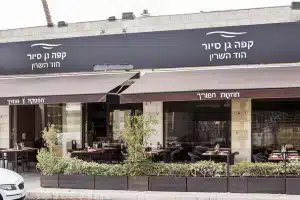 קפה גן סיפור הוד השרון