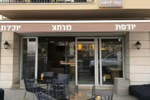 קפה יודפת 130 קפה יודפת