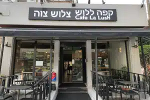 קפה ללוש נס ציונה Cafe La Lush