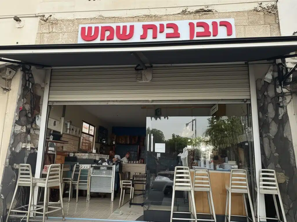 רובן בית שמש 1 רובן בית שמש