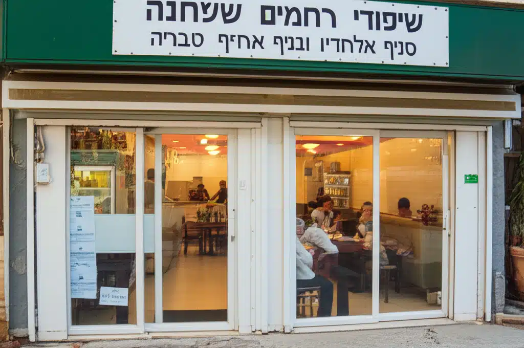 שיפודי רחמים שמחה ובניו סניף אלחדיף טבריה